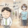 振られたり断られたりしたからってリベンジ拒否はしてはいけない！