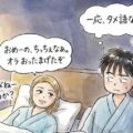 2人の時だけタメ口になる女性の心理とは？仲良くなるためのコツを教えます