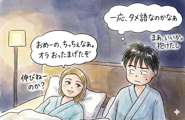 2人の時だけタメ口になる女性の心理とは？仲良くなるためのコツを教えます