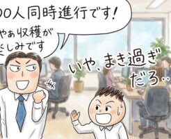 職場における女性へのアプローチ方法（撒き餌法）