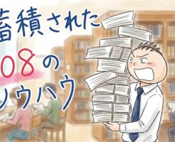 モテるために必要な108のノウハウ