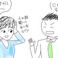 人の話を聞かない
