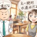 女性を惹きつける「いまいる場所を素材にするトーク」