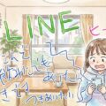 ＬＩＮＥは口説きのツールではなく誘いのツール
