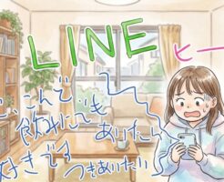 LINEは口説きのツールではなく誘いのツール