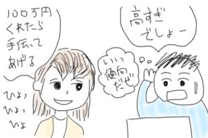 女性からいじられる