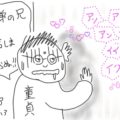 男兄弟の長男ゆえに恋愛に困るモテない男になってしまった？