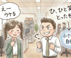俺のアプローチによって女性が喜ぶ！これが最強の成功体験
