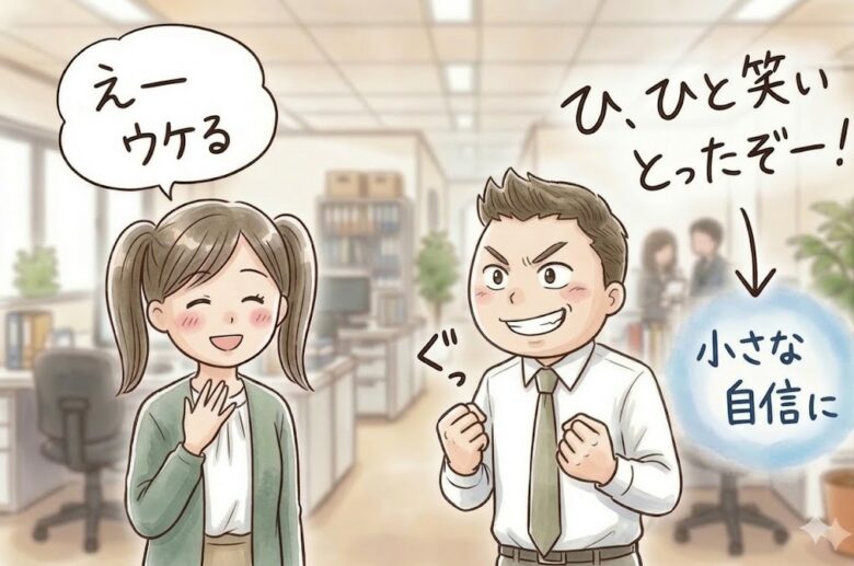 俺のアプローチによって女性が喜ぶ!これが最強の成功体験