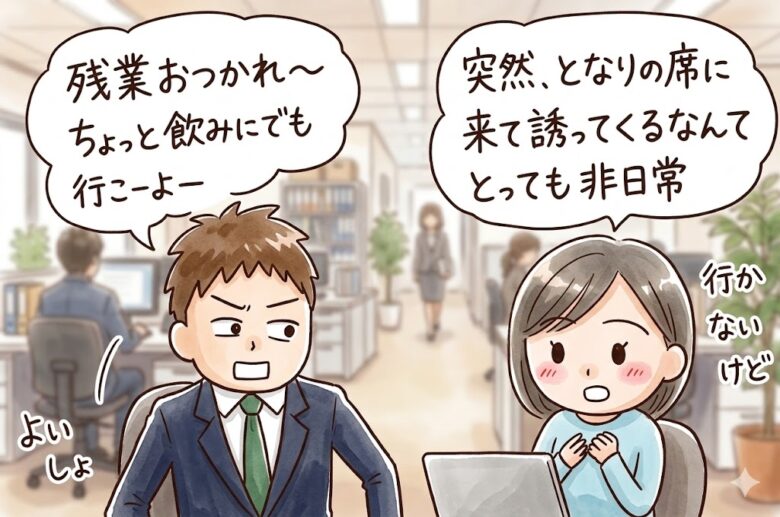 最強の誘いフレーズを求めるのではなく、最強に誘える雰囲気を構築できる自分を求めよう