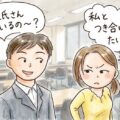 職場の女性に彼氏がいるかどうかを確認するにあたり注意すべきポイント