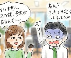 女性の本心別「この後予定があるんで」に対する正しい切り返し方