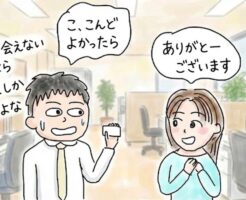 退職する女性を社内メールでサシ飲みやデートに誘う方法