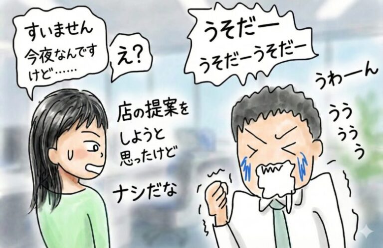 ドタキャン後の誘いにくい雰囲気を乗り越え二回目の誘いを成功させる方法