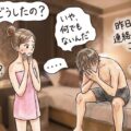 やった後に女性との連絡が取れなくなる理由と改善策