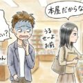 好きな人の反応が薄い〜女性は価値が低い人間には反応しない