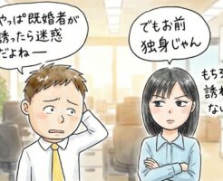 既婚男性が若20代女性を飲みに誘った時の反応と心理状態について
