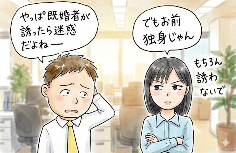 既婚男性が若20代女性を飲みに誘った時の反応と心理状態について