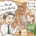 女性にとっての「好きな男」ではなく「気になる男」を目指せ!