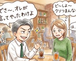 女性にとっての「好きな男」ではなく「気になる男」を目指せ！