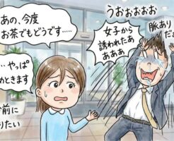 女性からデートに誘われたら脈ありなのか〜がっかりを避ける３つの方法