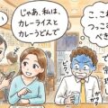 天然女性の落とし方