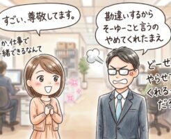職場の女性の言う「尊敬します」はワンナイト的に脈ありなのか？