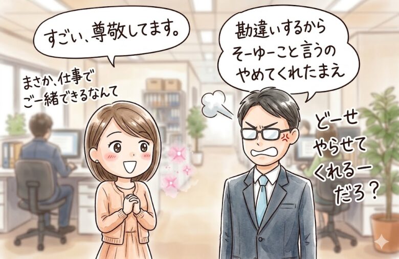 職場の女性の言う「尊敬します」はワンナイト的に脈ありなのか?