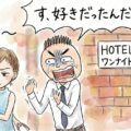 サシ飲み後のホテルへの誘いに失敗する3つの要素
