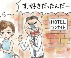 サシ飲み後のホテルへの誘いに失敗する３つの要素