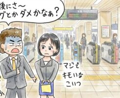 サシ飲みの後に駅の改札まで来てはいけない理由とそこからの逆転方法