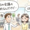 会社の女性とエッチしたいあなた! プライベートな会話ができないと何も始まりませんよ!