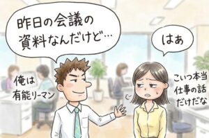 会社の女性とエッチしたいあなた！ プライベートな会話ができないと何も始まりませんよ！