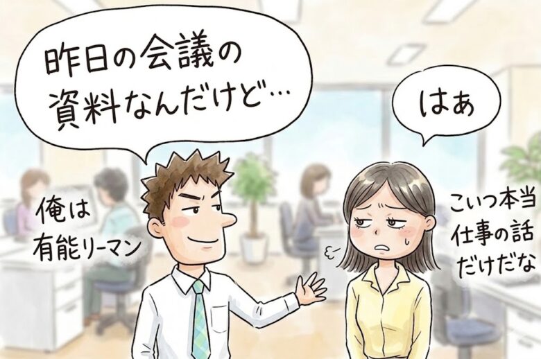会社の女性とエッチしたいあなた！ プライベートな会話ができないと何も始まりませんよ！