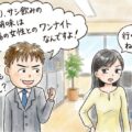 職場の同じ係やチームの女性をセフレにするということについて