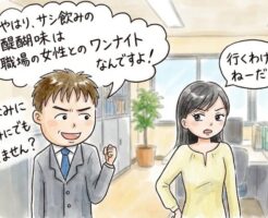 職場の同じ係やチームの女性をセフレにするということについて