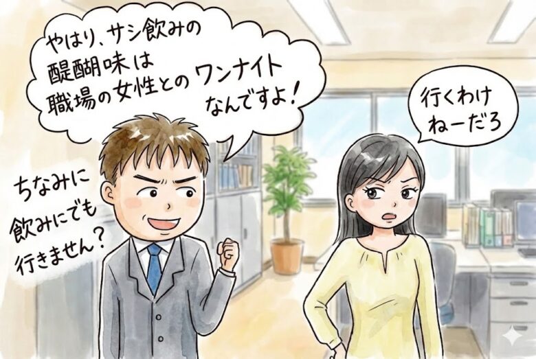 職場の同じ係やチームの女性をセフレにするということについて