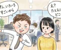 ガキのままでも量産型カッコつけマンでもモテないぞ！