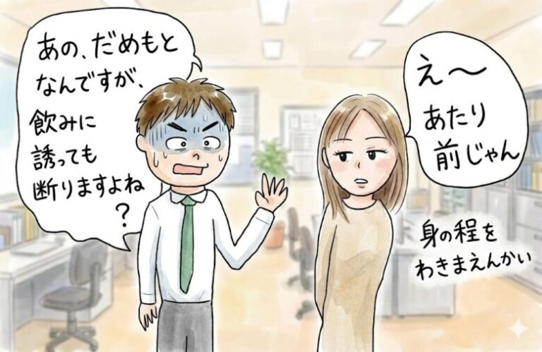 サシ飲みに誘って断られた後の正しい引き下がり方