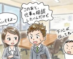職場の女性とワンナイトをするにあたり遊びのつもりであることを上手に伝える方法
