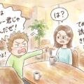 言い争うのではなく言い合える仲を目指そう〜３ステップで言い合える仲になる方法