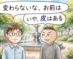 むけちんの作り方