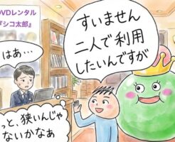 サシ飲みから個室ＤＶＤ店へ誘導してみました（アプローチレポート）