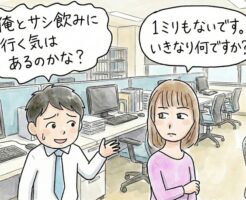 正しいサシ飲みへの誘い方～ワンナイトラブを成功させるために