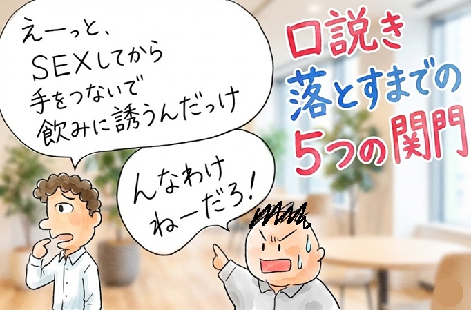 女性を口説き落とす流れについて（サシ飲みからホテルまで）