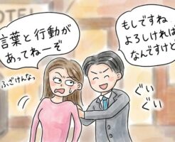 男らしさと強引さに違いについて