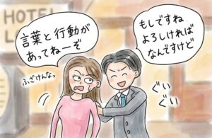 男らしさと強引さに違いについて