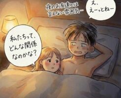 セフレに「私たちってどういう関係?」と問われたら