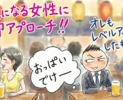 居酒屋にて近くの席で飲んでいた女性とワンナイト（アプローチレポート）