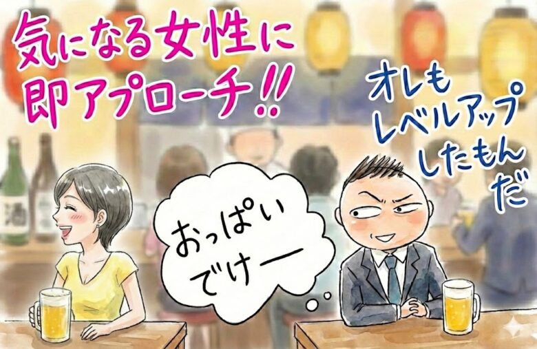 居酒屋にて近くの席で飲んでいた女性とワンナイト（アプローチレポート）